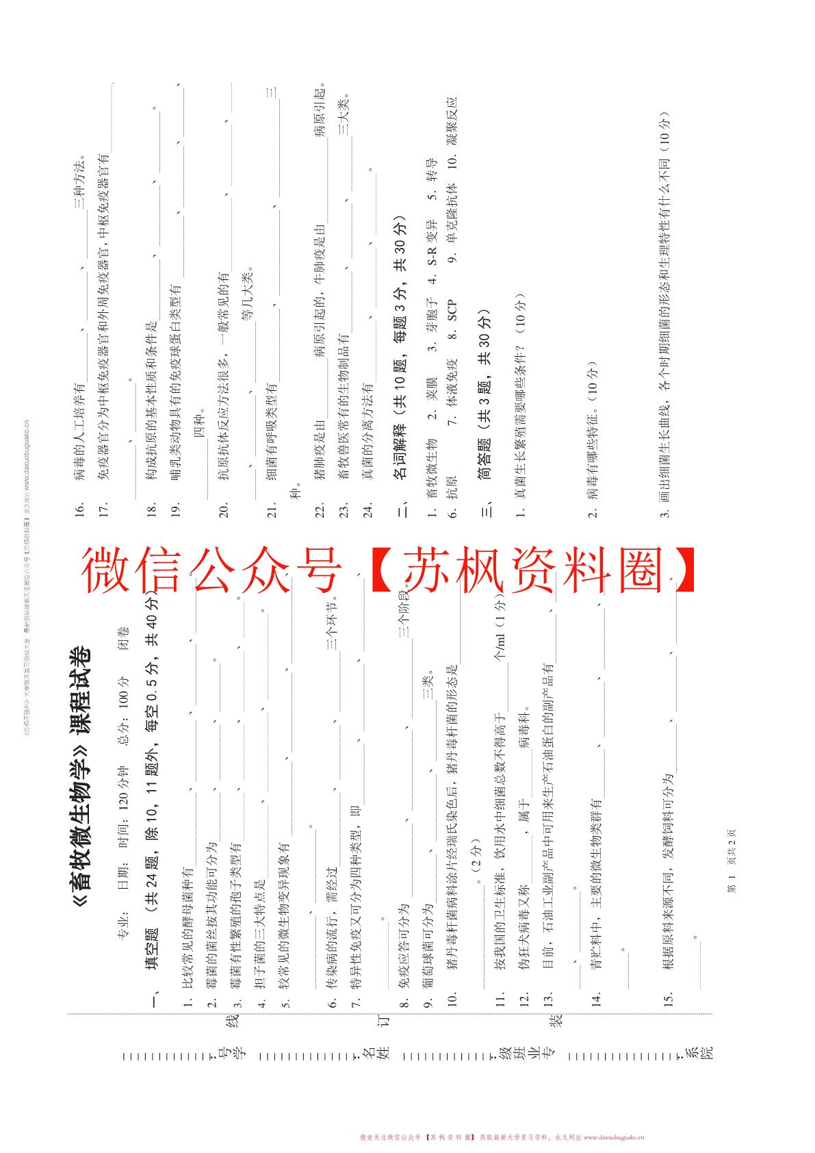 畜牧微生物学